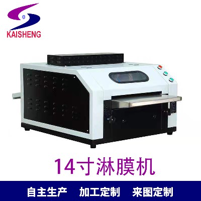 14寸覆膜機(jī)照相館過(guò)塑水性上光機(jī)冷裱熱塑文件覆膜機(jī)臺(tái)式過(guò)膠機(jī)