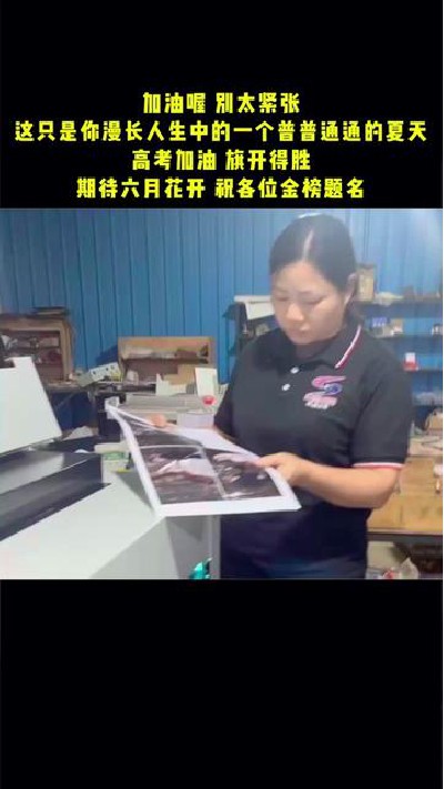 2023-06-09 08.57.52-視頻-凱盛印后設備-上光機廠家為高考學子助力加油，祝...光機 #uv上光機廠家 #凱盛印后設備