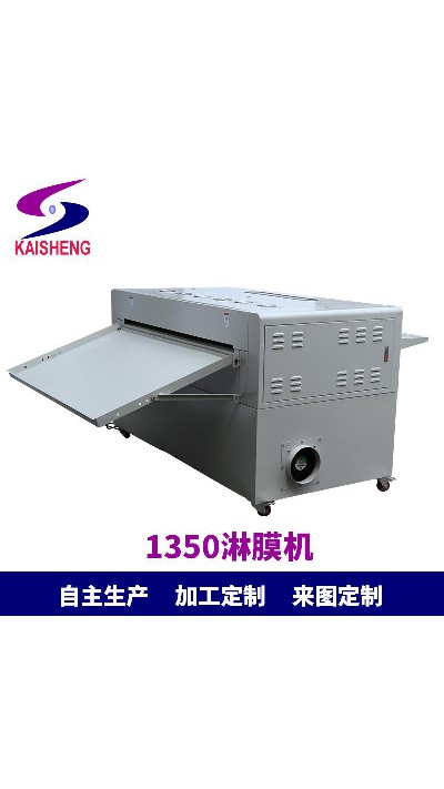 2023-02-20 11.43.48-圖集-凱盛印后設備-印后設備廠家，UV淋膜機展示。淋膜，...家 #江門淋膜機廠家#凱盛印后設備_3