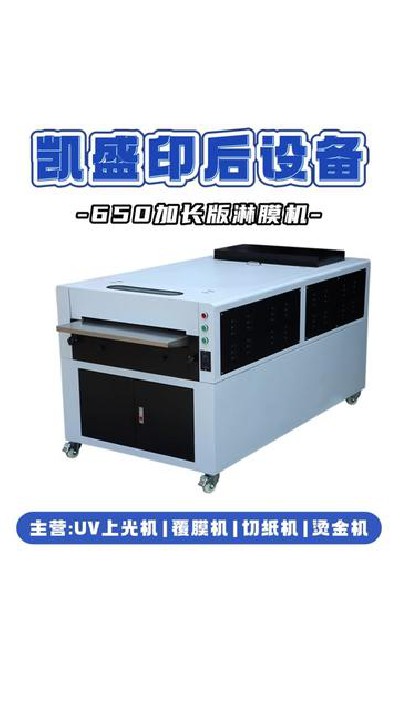 2024-11-06 18.00.00-視頻-凱盛印后設備-想要高效淋膜嗎，來看看凱盛的650加...機#江門印后設備廠家#凱盛印后設備