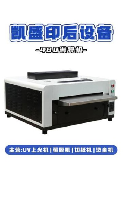 2024-12-17 18.00.00-視頻-凱盛印后設備-節能環保，品質480淋膜機推薦給你~ ...機#江門印后設備廠家#凱盛印后設備