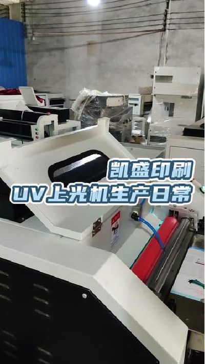 2022-12-12 18.00.00-視頻-凱盛印后設備-UV上光機，覆膜機，江門印后設備廠家...門覆膜機廠家#切紙機#凱盛印后設備