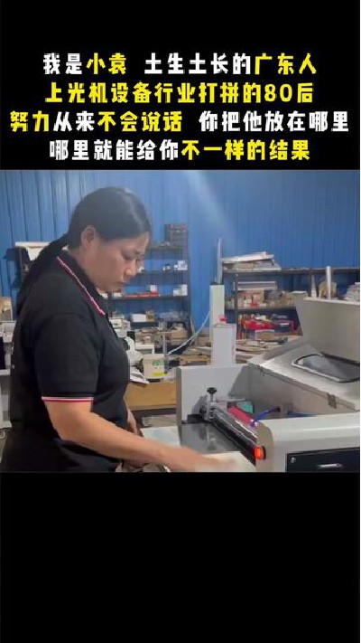 2023-05-25 14.07.17-視頻-凱盛印后設備-在上光機設備行業努力從來不會說話...機廠家 #廣東覆膜機 #凱盛印后設備