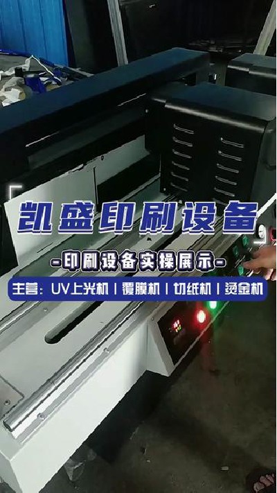 2024-06-26 18.00.00-視頻-凱盛印后設備-印刷設備實操展示，好產品讓您看見#...廠家 #印刷設備展示 #凱盛印刷設備