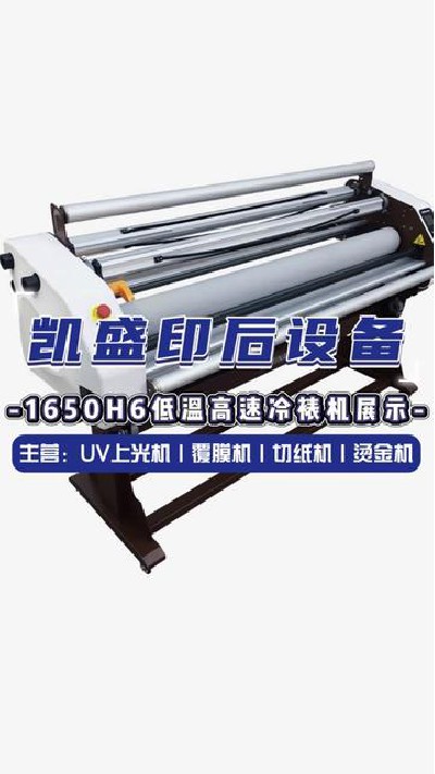 2024-08-05 18.00.00-視頻-凱盛印后設備-優質低溫冷裱機品質看得見#冷裱機 ...溫冷裱機 #印后設備 #凱盛印后設備