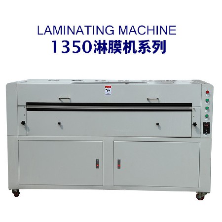 1.3米廣告紙上光機 無紡布 皮革 不干膠 相紙淋膜機