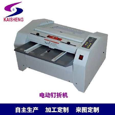 電動釘折機(jī) 釘折一體機(jī) 平釘 騎馬釘兩用