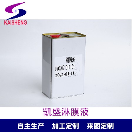 光油影樓打印照片印刷紙皮革后期紙張相紙亮光滾涂淋膜油uv淋膜液