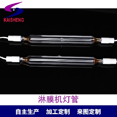 淋膜機燈管 UV紫外線固化燈管
